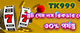 আজই আপনার ভাগ্য পরীক্ষা করুন