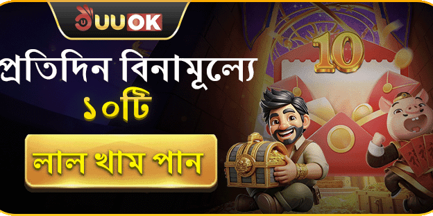 বিনামূল্যে লাল খাম promotion image