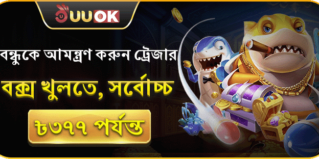 ট্রেজার বক্স ইনভাইট বোনাস promotion