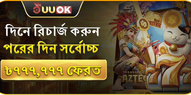 ডেইলি রিচার্জ মেগা ক্যাশব্যাক promotion